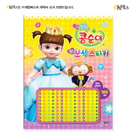 엉뚱발랄 콩순이 트윙클 트윙클 보석스티커